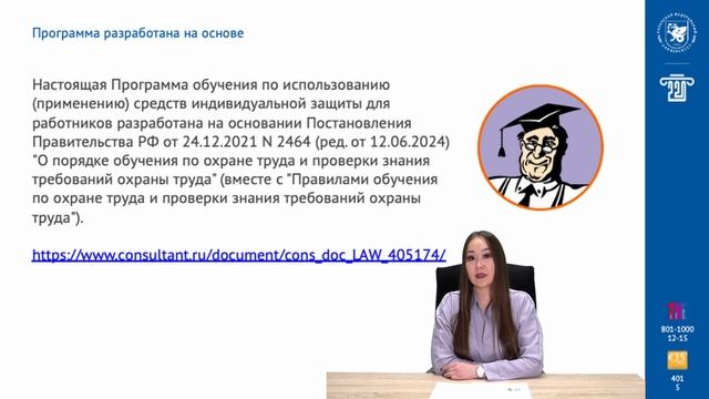 ПРОМО ЦОР Средства индивидуальной защиты смотреть онлайн