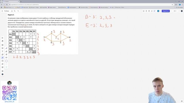 ЕГЭ информатика 2026. Задание №1. Номер 2