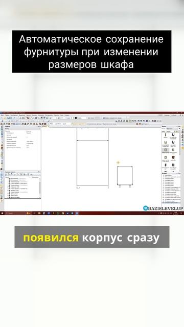 Автоматическое сохранение фурнитуры при изменении размеров шкафа смотреть онлайн