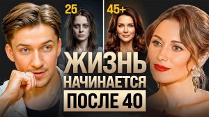 Инструкция: как изменить жить в 30, 40 и 50? Простой способ преодолеть все. Катя Гуру