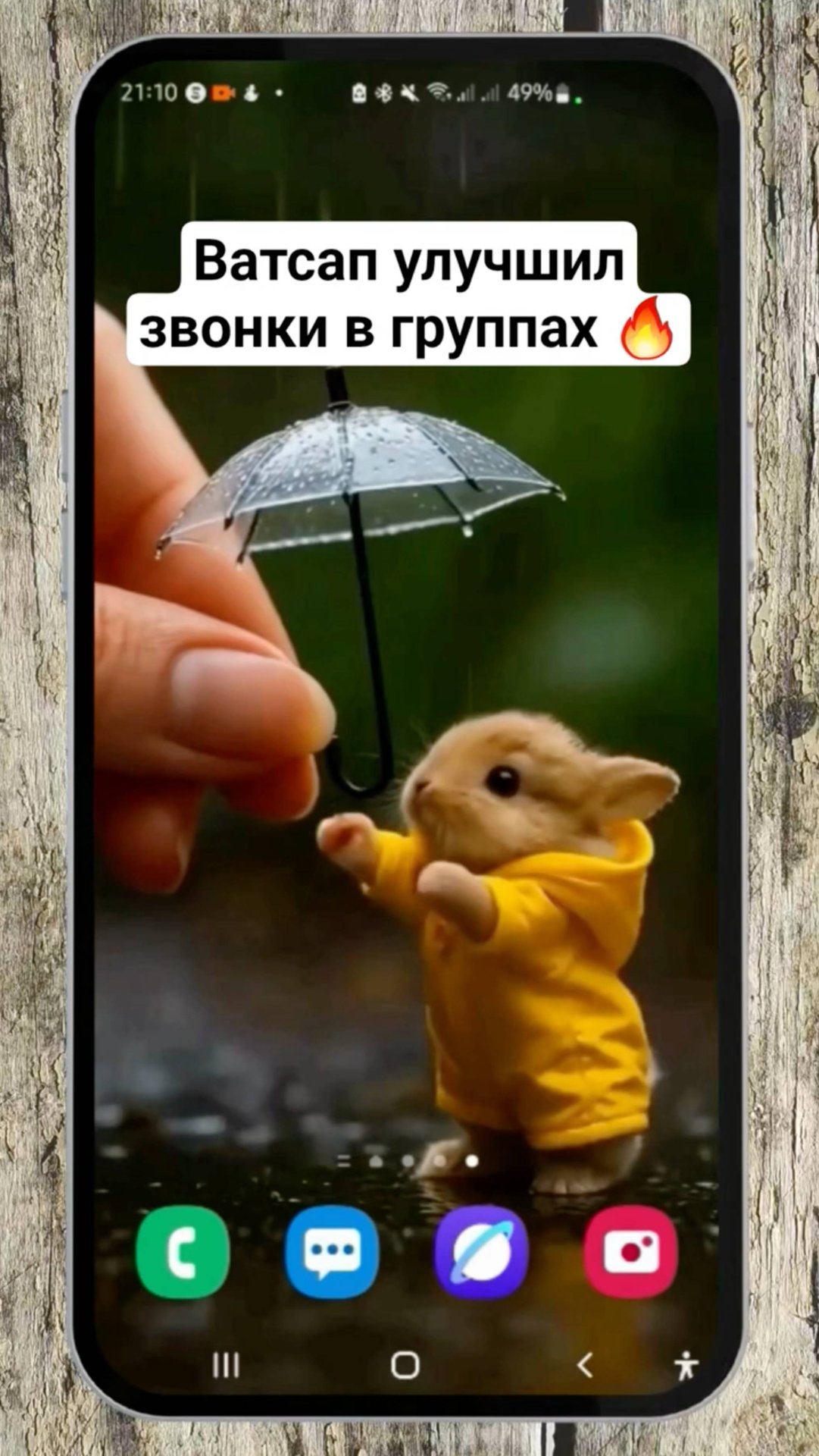 WhatsApp круто обновил звонки в группах 🔥 смотреть онлайн