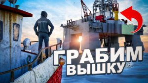 ГРАБИМ НЕФТЕВЫШКУ! СУПЕР - ОБНОВА! | NEXTRP (Некст РП) 🚀