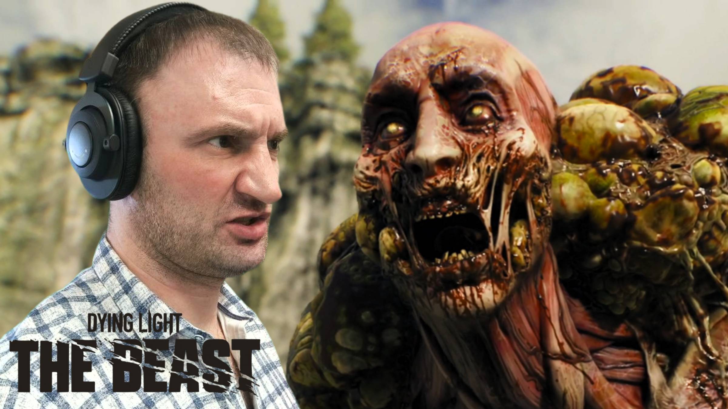 СТРИМ-ТОКСИН🎮Dying Light: The Beast («Зверь» внутри себя 10) смотреть онлайн