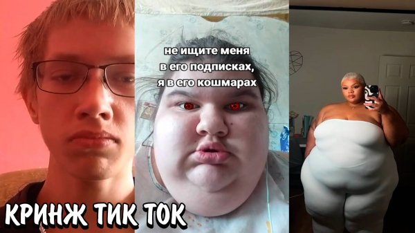 НЕАДЕКВАТЫ И СТРАННЫЕ ЛЮДИ В ТИК ТОКЕ! | КРИНЖ ТИК ТОК