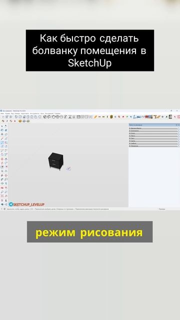 Как быстро сделать болванку помещения в SketchUp смотреть онлайн