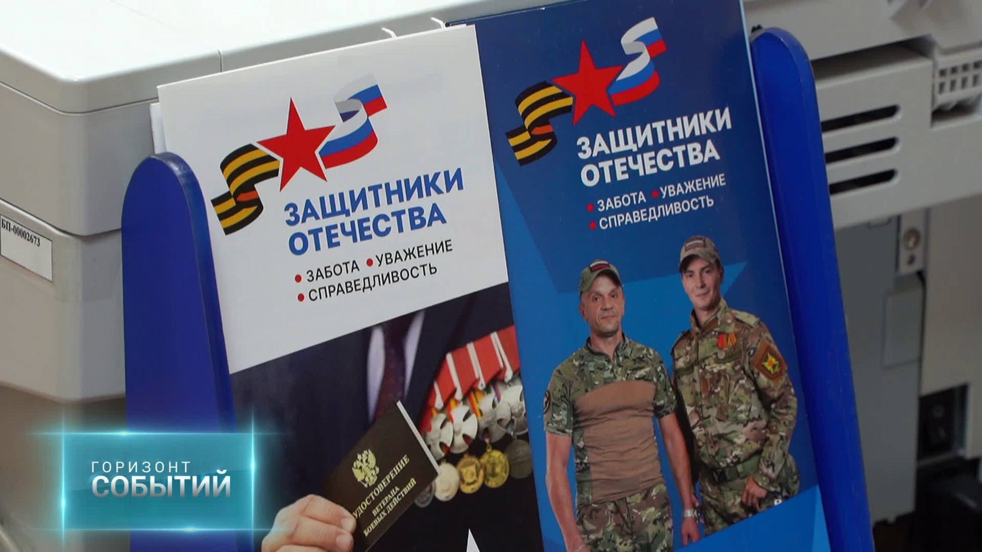 Помощь и поддержка. Фонд "Защитники Отечества" в Иркутской области. "ГОРИЗОНТ СОБЫТИЙ" от 10.10.2025