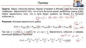 Теория вероятностей. 10 Предельные теоремы в схеме Бернулли. Формула Пуассона