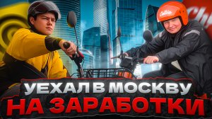 ПЕРВЫЙ РАЗ РАБОТАЮ В МОСКВЕ КУРЬЕРОМ ЯНДЕКС ДОСТАВКИ. АРЕНДА ЭЛЕКТРОВЕЛОСИПЕДА. ЗАСТРЯЛ В ПЕРЕХОДЕ