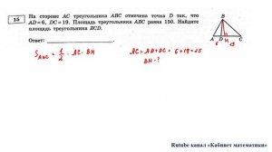 ОГЭ. Математика. Задание 15. На стороне АС треугольника АВС отмечена точка D так, что АО = 6
