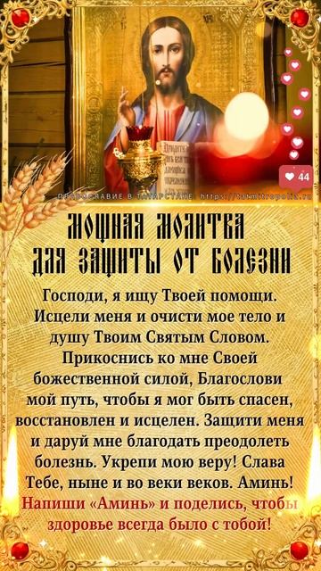 Сильная молитва, чтобы отогнать болезнь смотреть онлайн