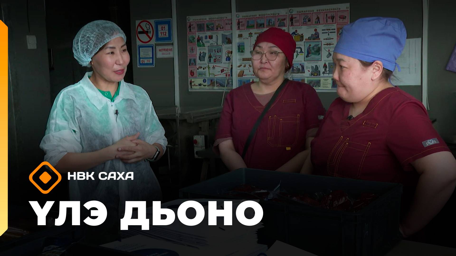 «Үлэ дьоно»   (10.10.25)