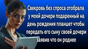 Истории из жизни|СВЕКРОВЬ БЕЗ СПРОСА|Аудио рассказы|Аудиокниги слушать онлайн|Жизненные истории