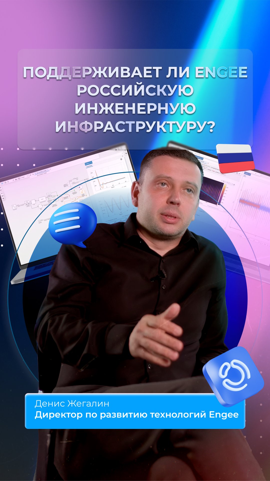 Поддерживает ли Engee российскую инженерную инфраструктуру? смотреть онлайн