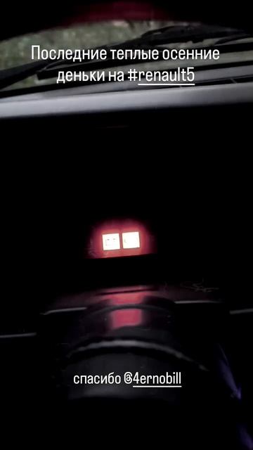 Renault 5 осенью в Москве.