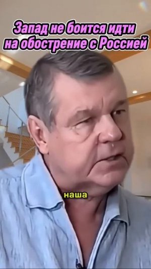 Новиков: Запад и Россия!