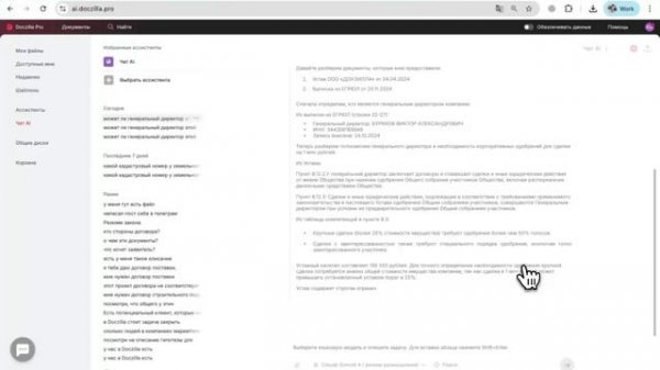 Как Doczilla AI работает со сканами
