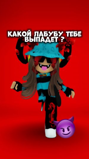 какой тебе выпал ? #йевиша #роблокс #интересное #fyp #roblox#yevisha #игра