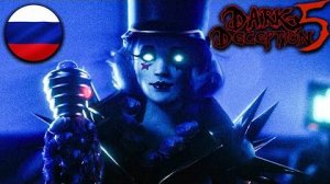 Dark Deception 5 глава Тизер-трейлер 2 на русском