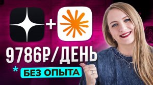 Как зарабатывать на Antropic и Дзен от 9000 в день | Нейросети 2025 | Удаленная работа БЕЗ ОПЫТА