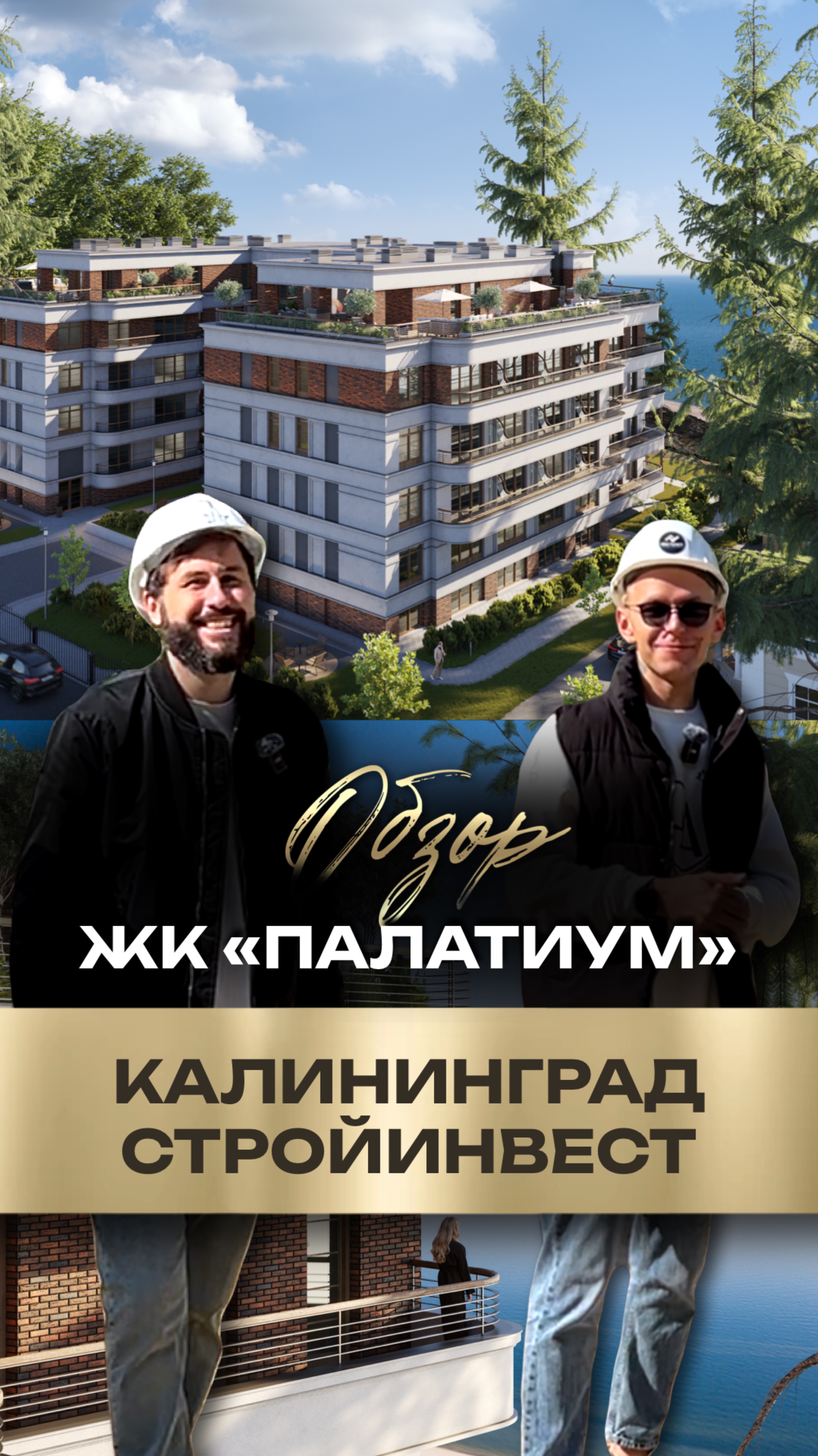 ЖК «Палатиум» — когда жизнь превращается в курорт каждый день смотреть онлайн