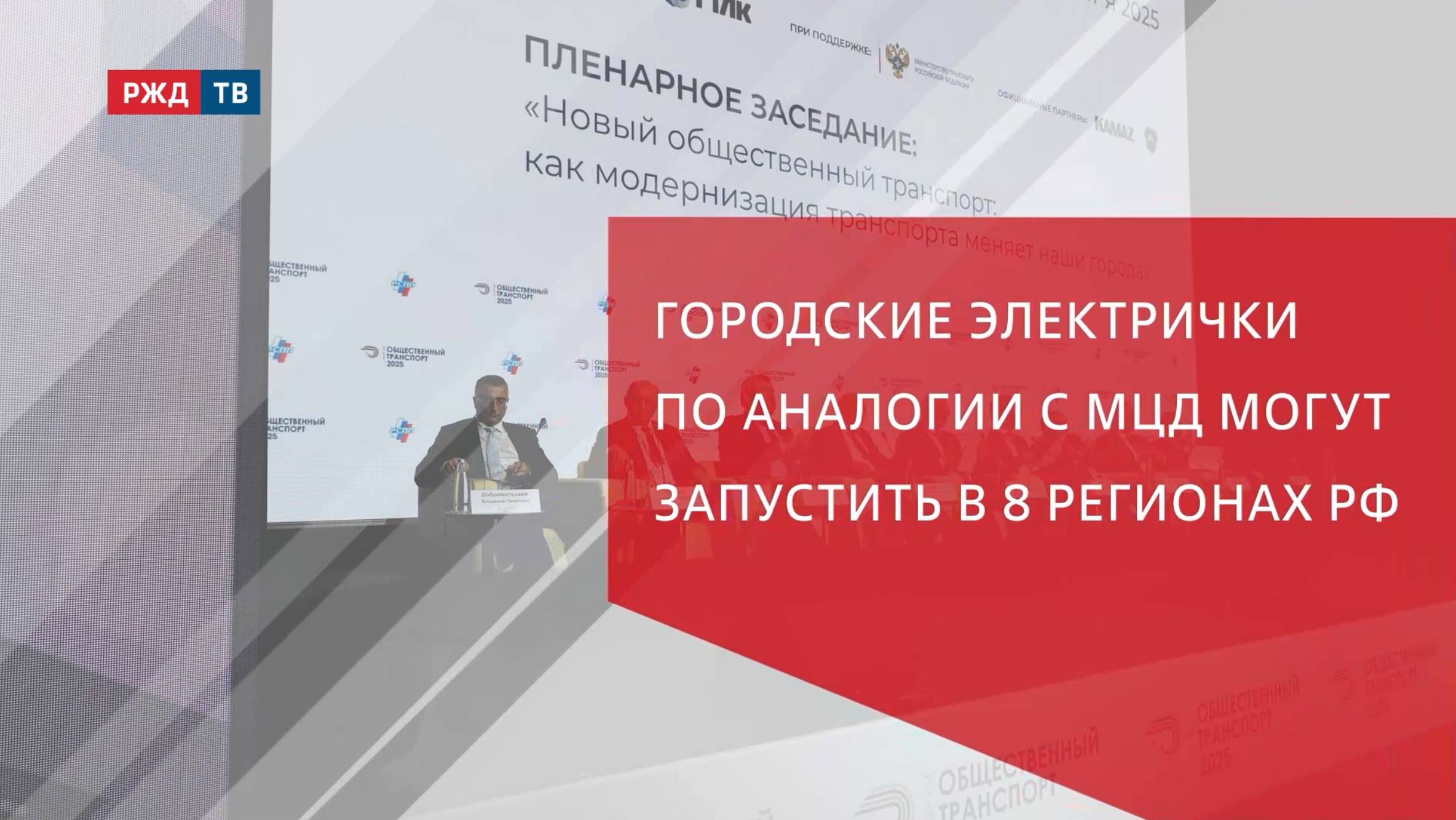 Городские электрички по аналогии с МЦД могут запустить в 8 регионах РФ смотреть онлайн