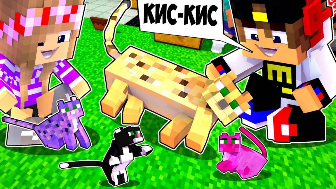 РЕБЕНОК И ДЕВУШКА Как пройти Майнкрафт, но как играть за кошка ! НУБ И ПРО ВИДЕО ТРОЛЛИНГ MINECRAFT смотреть онлайн