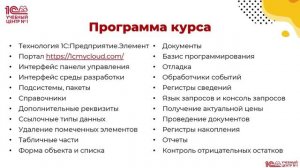 Анонс курса "Интенсивное обучение разработке на 1C:Предприятие.Элемент"