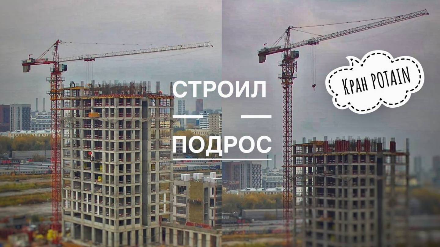 Работа крана и наращивание! Башенный кран Potain смотреть онлайн