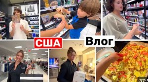 США ВЛОГ Подарок от Папы! Мучительный выбор! Участвуют все!