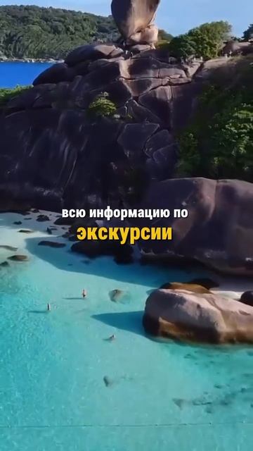 Симиланские острова открываются 🙌🏼 Самое время забронировать экскурсию смотреть онлайн