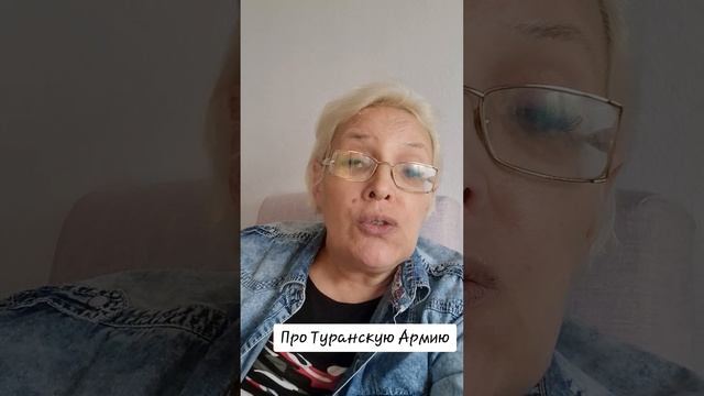 Про Туранскую Армию смотреть онлайн
