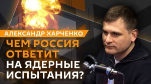 Александр Харченко. Новое оружие России и блэкаут на Украине
