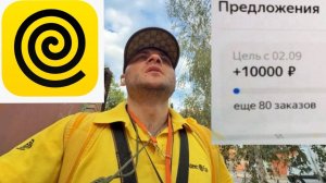 ДЕНЬ 1. ЯНДЕКС ЕДА РАБОТА КУРЬЕРОМ. ЦЕЛЬ 10К. СКОЛЬКО ЗАРАБОТАЛ ПЕШИЙ КУРЬЕР. ЯНДЕКС ДОСТАВКА ЕДЫ