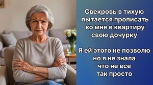 Истории из жизни|Свекровь отбирает квартиру|Аудио рассказы|Аудиокниги слушать онлайн|Жизненные
