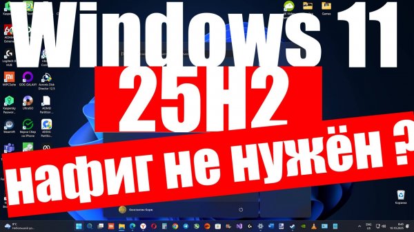 Вышло обновление Windows 11 25H2