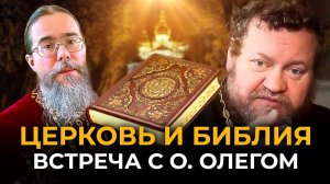ТОЛЬКО ЛИ ПИСАНИЕ ?  Встреча с протоиереем Олегом Стеняевым