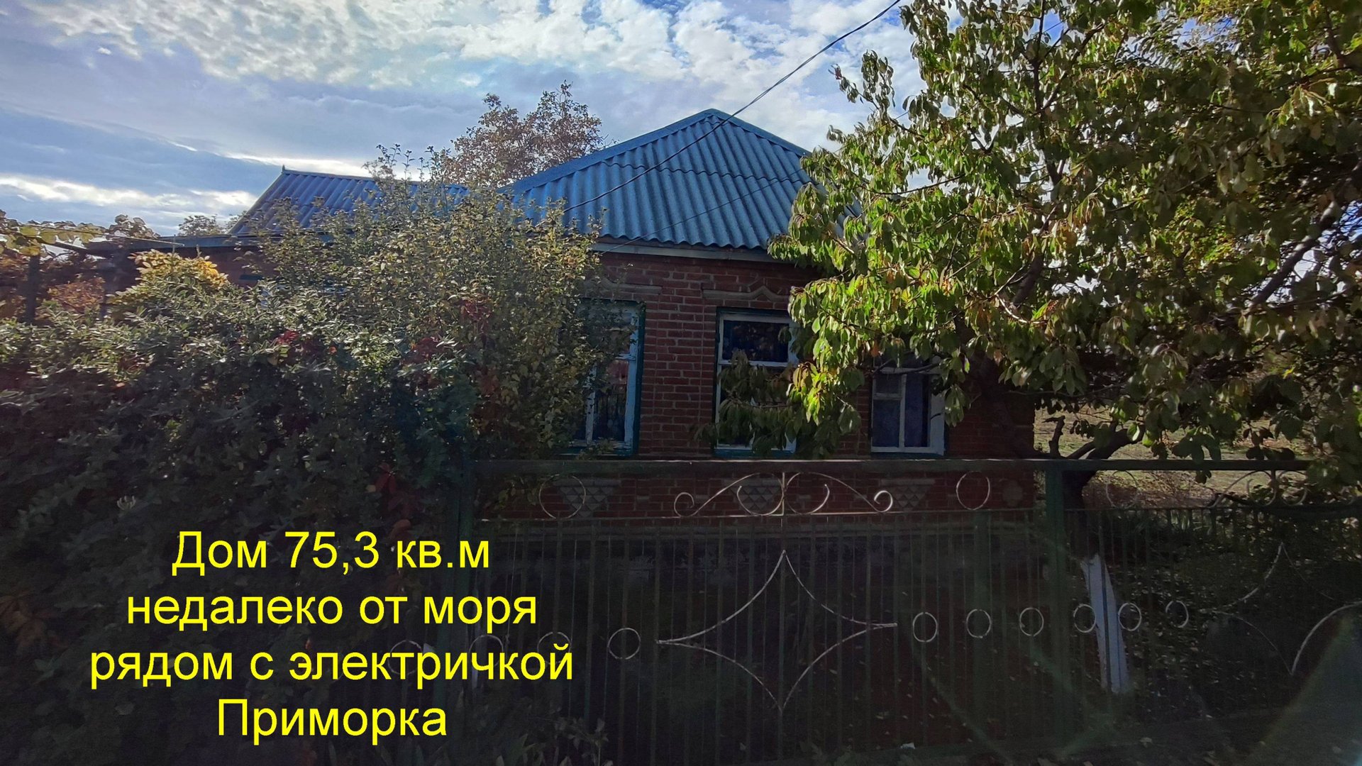 Дом у моря недалеко от Таганрога. смотреть онлайн