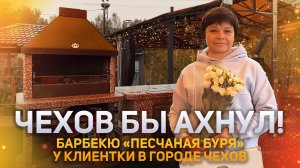 Как сделать идеальную барбекю-зону у себя на участке | Опыт нашей клиентки из Чехова