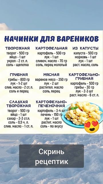 Начинки для вареников. Сохраняй!