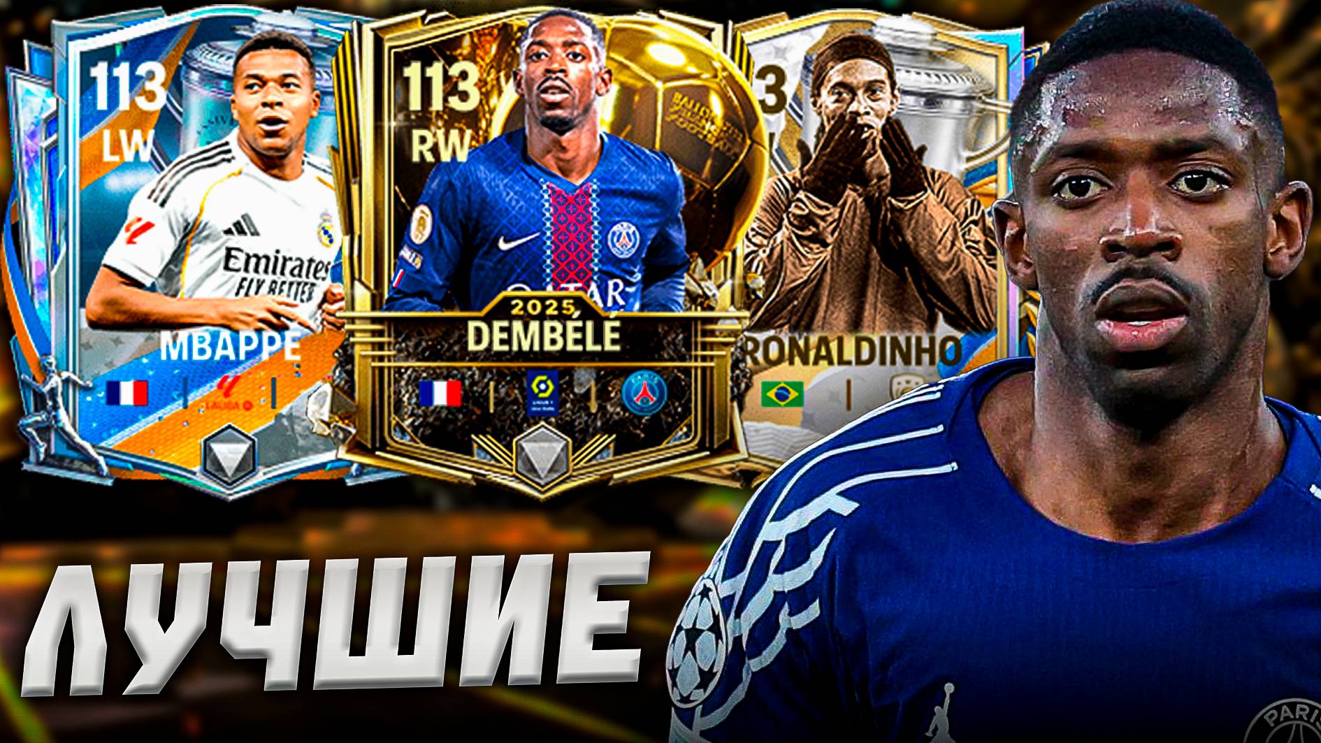 КОГО БРАТЬ? САМЫЕ ЛУЧШИЕ ЛВ/ПВ в FC MOBILE 26! смотреть онлайн