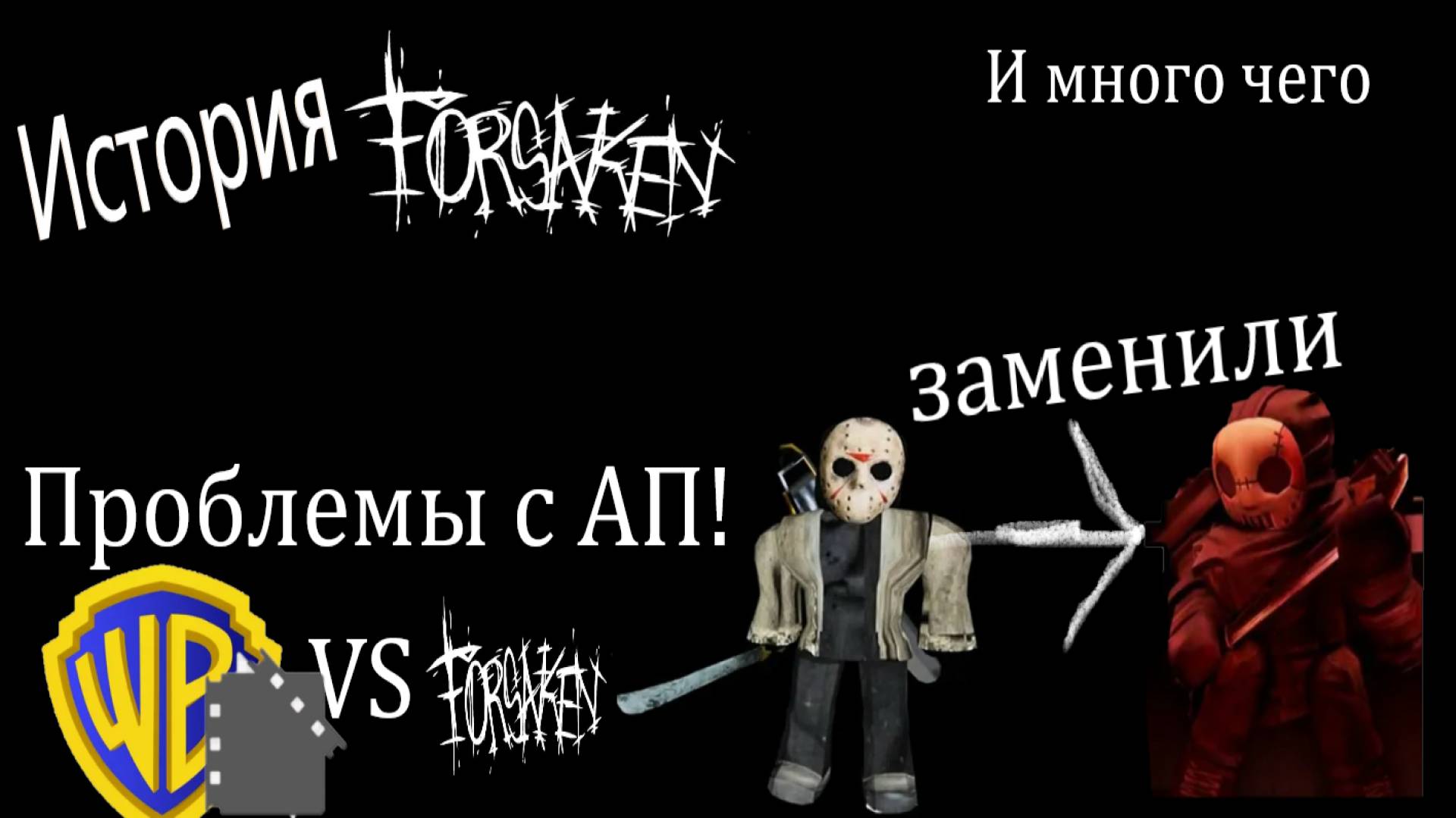 Зарождение (История) Forsaken Roblox смотреть онлайн