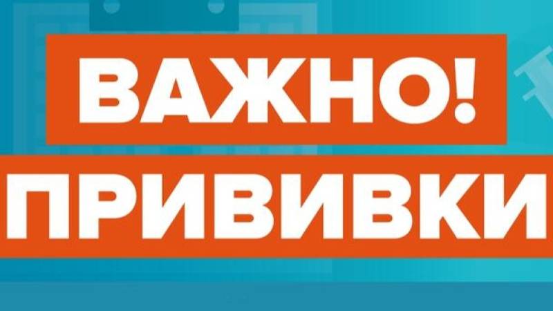 Вакцинируйтесь от гриппа и ОРВИ. смотреть онлайн