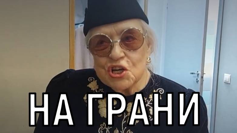 Состояние усугубилось! Дочь Лидии Федосеевой Шукшиной раскрыла детали госпитализации матери. смотреть онлайн