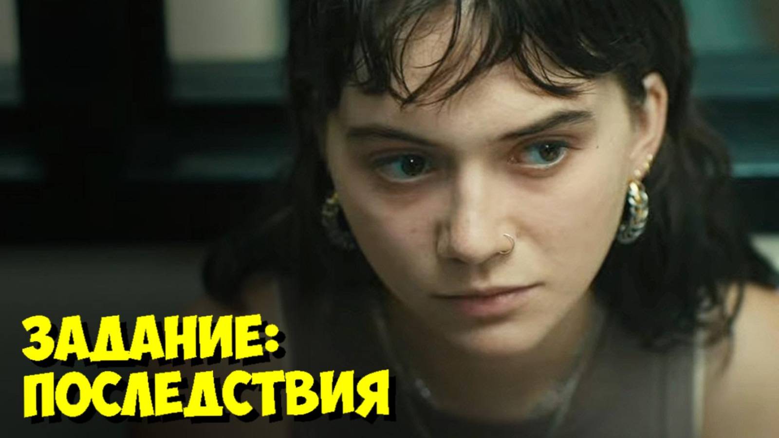 ЗАДАНИЕ | За Кадром 5 Эпизода смотреть онлайн