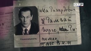 Рихард Зорге: Тайный агент, предсказавший нападение на СССР