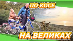 АЭРОДРОМ ЗАБРОШКА | ПЕСЧАНЫЕ ДЮНЫ | ДИКИЙ ШИПОВНИК | БАЛТИЙСКАЯ КОСА осень 2025 №3
