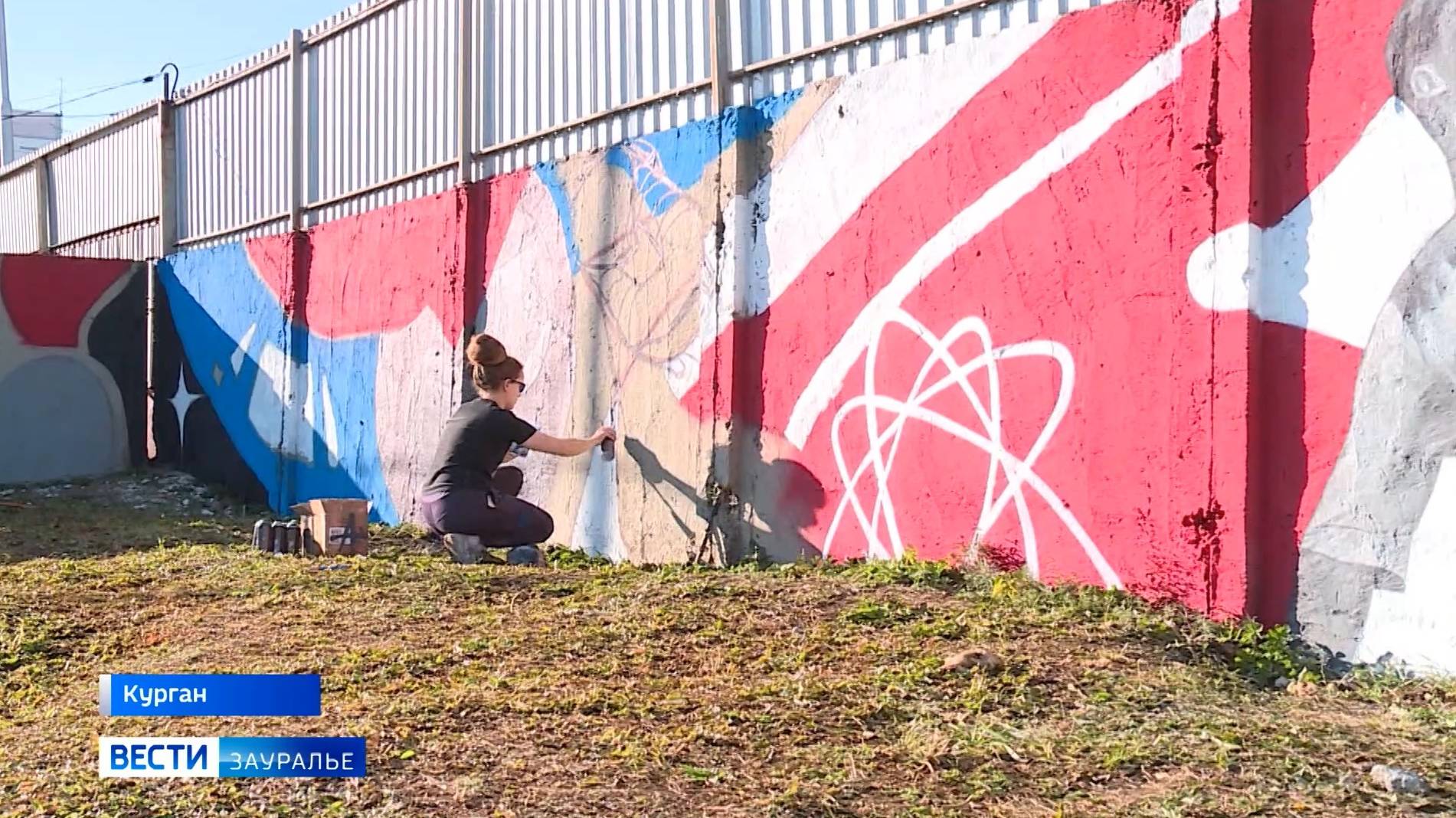 в Кургане продолжается фестиваль стрит-арта смотреть онлайн