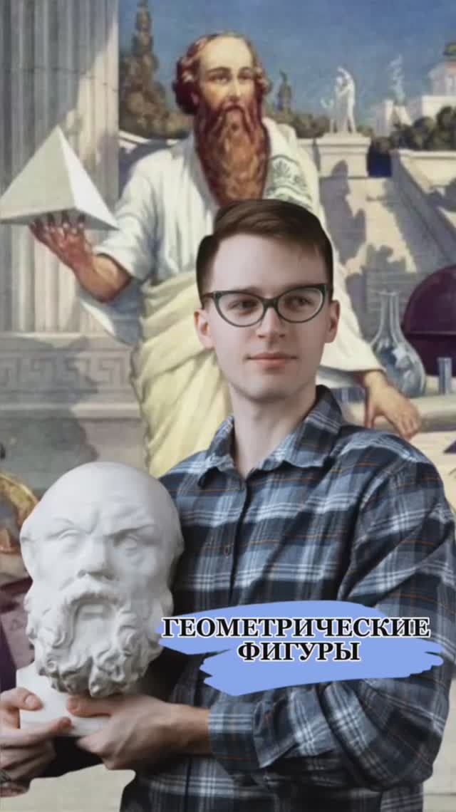 Геометрические фигуры◾️ смотреть онлайн