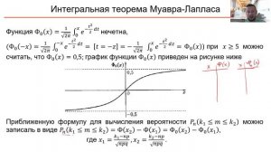 Теория вероятностей. 9 Предельные теоремы в схеме Бернулли. Теоремы Муавра-Лапласа