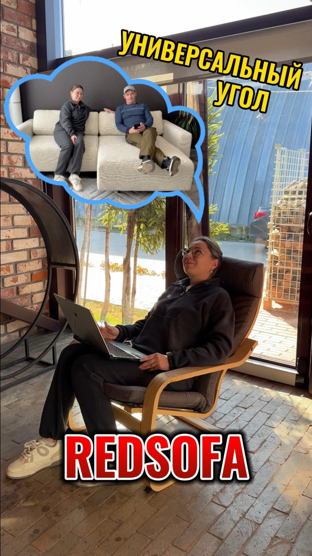 Универсальный угол дивана Redsofa